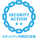 セキュリティ対策自己宣言